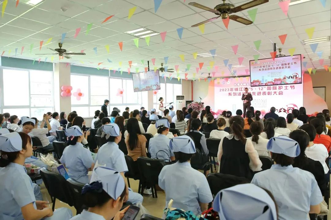 2023年錦江區(qū)“5·12”國際護(hù)士節(jié)系列活動(dòng)暨先進(jìn)表彰大會(huì)