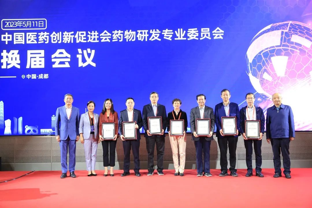 中國醫(yī)藥創(chuàng)新促進(jìn)會(huì)藥物研發(fā)專業(yè)委員會(huì)換屆會(huì)議